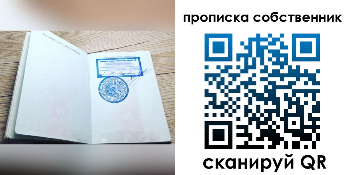 прописка законно в Куртамыше