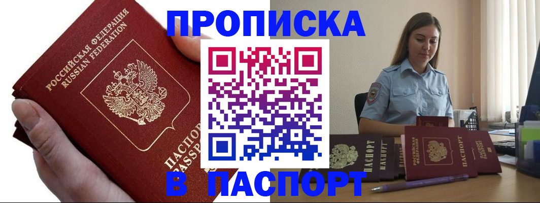прописка для кредита в Куртамыше