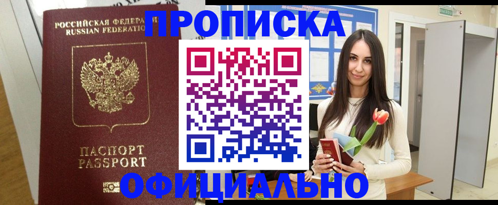 прописка для военкомата в Куртамыше