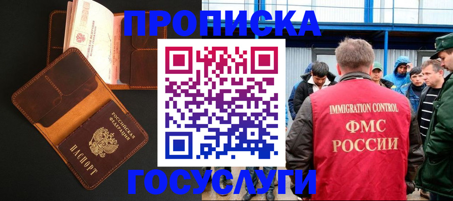 прописка ребенка в Куртамыше