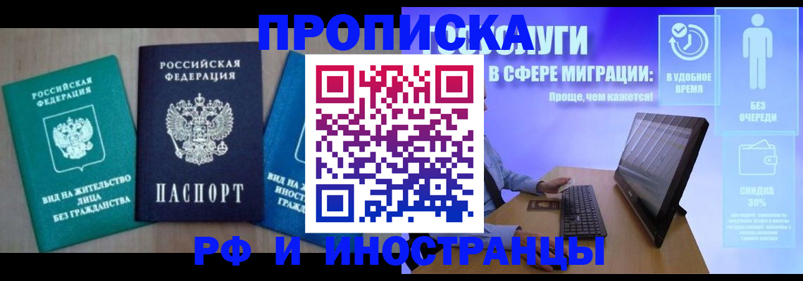 временная регистрация гарантия в Куртамыше