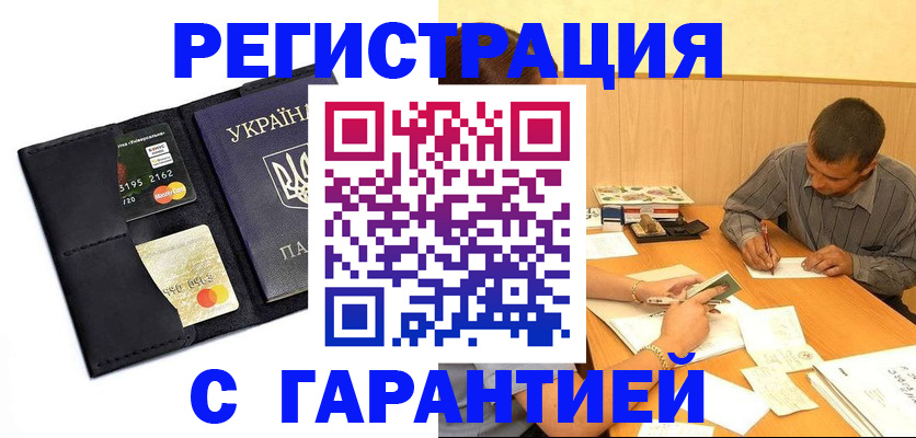 прописка штамп в Куртамыше