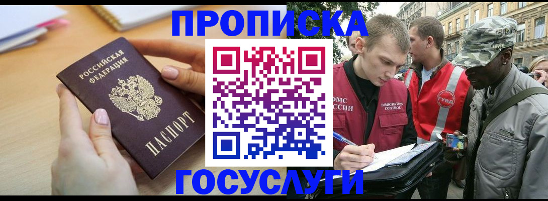 временная регистрация надежно в Куртамыше