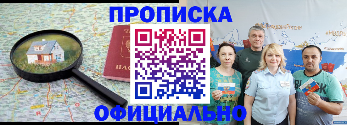 временная регистрация для всех в Куртамыше