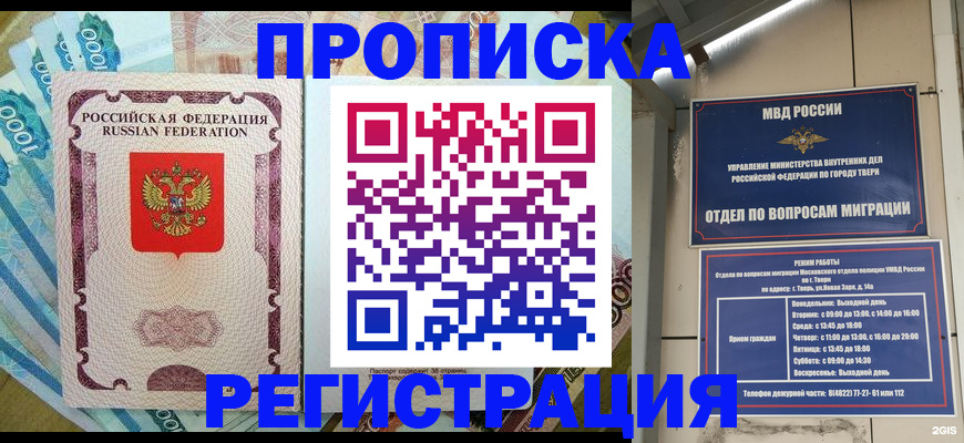 временная регистрация недорого в Куртамыше